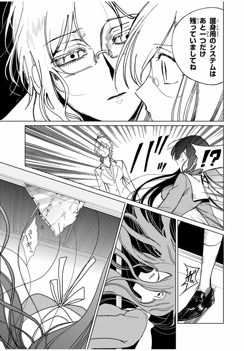 Kuroha to Nijisuke - Chapter 38 - Page 14