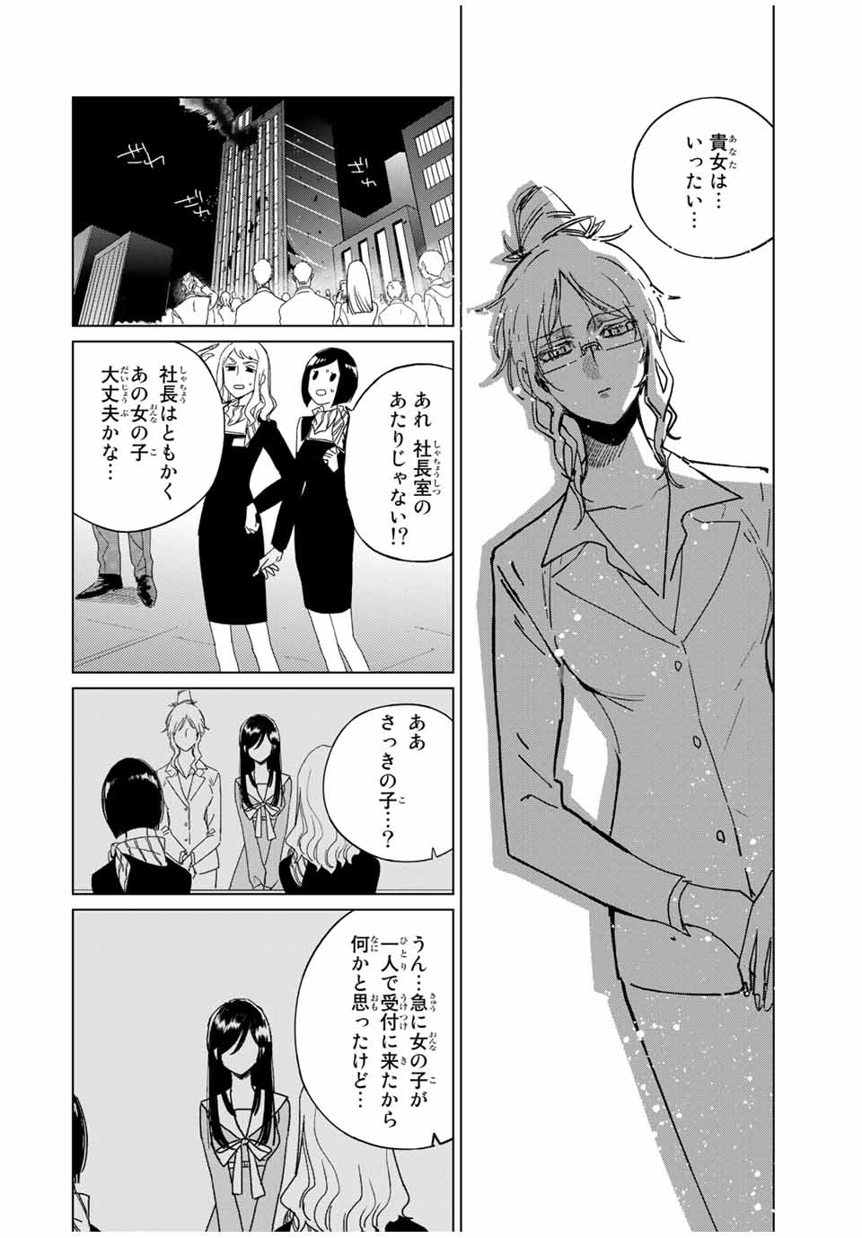 Kuroha to Nijisuke - Chapter 38 - Page 17