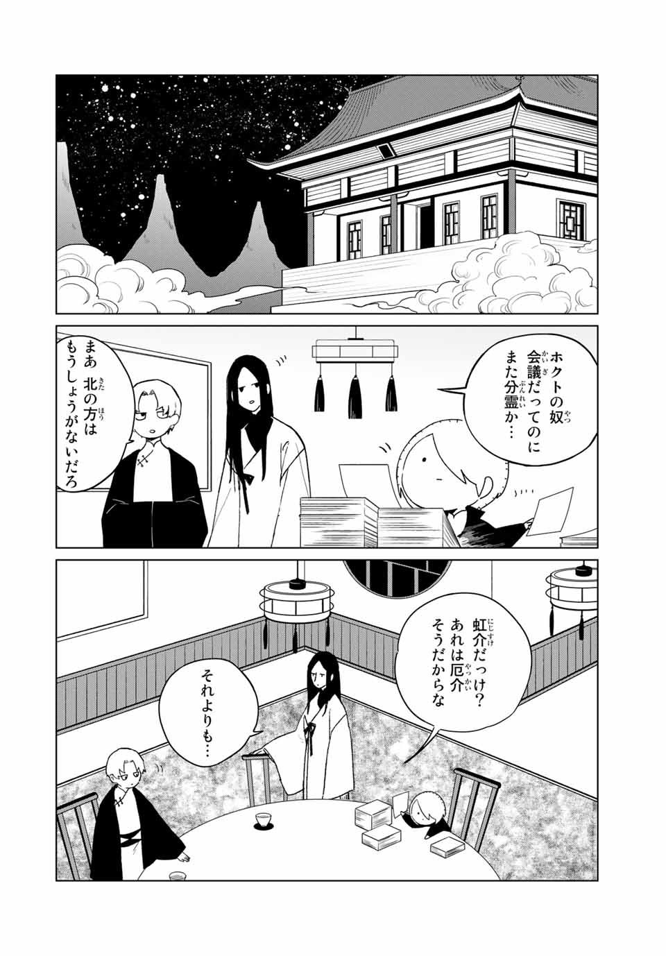 Kuroha to Nijisuke - Chapter 38 - Page 19