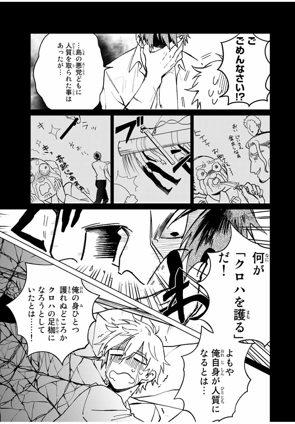 Kuroha to Nijisuke - Chapter 38 - Page 2