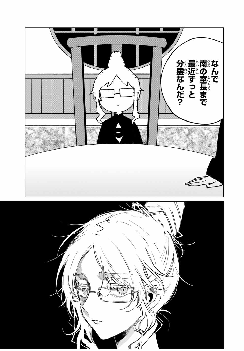 Kuroha to Nijisuke - Chapter 38 - Page 20