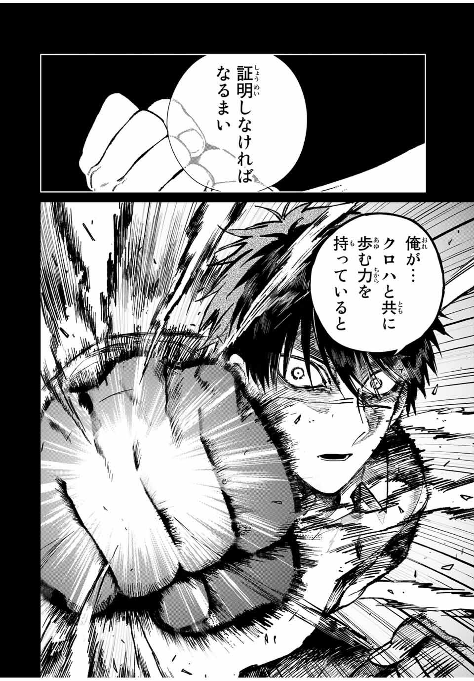 Kuroha to Nijisuke - Chapter 38 - Page 5