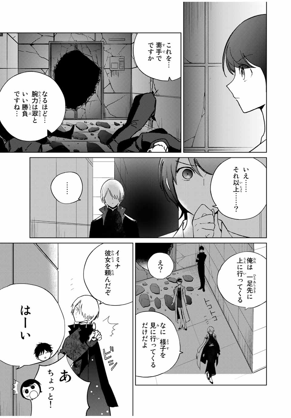 Kuroha to Nijisuke - Chapter 38 - Page 6