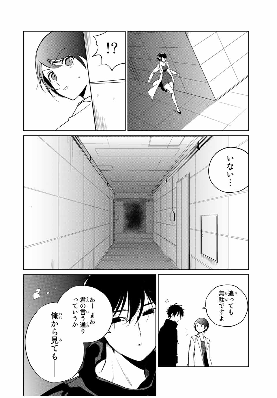 Kuroha to Nijisuke - Chapter 38 - Page 7