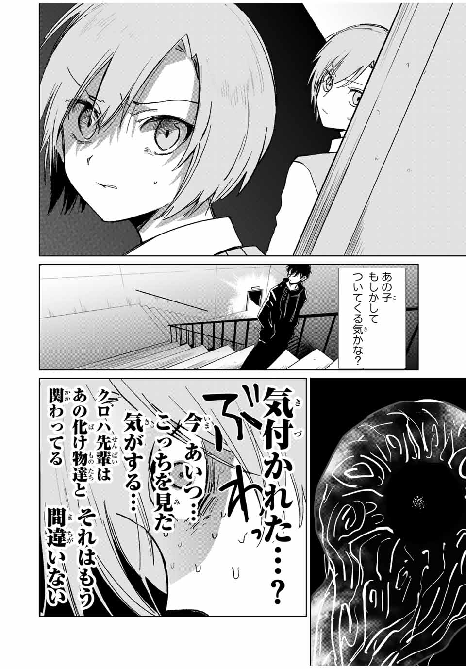 Kuroha to Nijisuke - Chapter 39 - Page 10