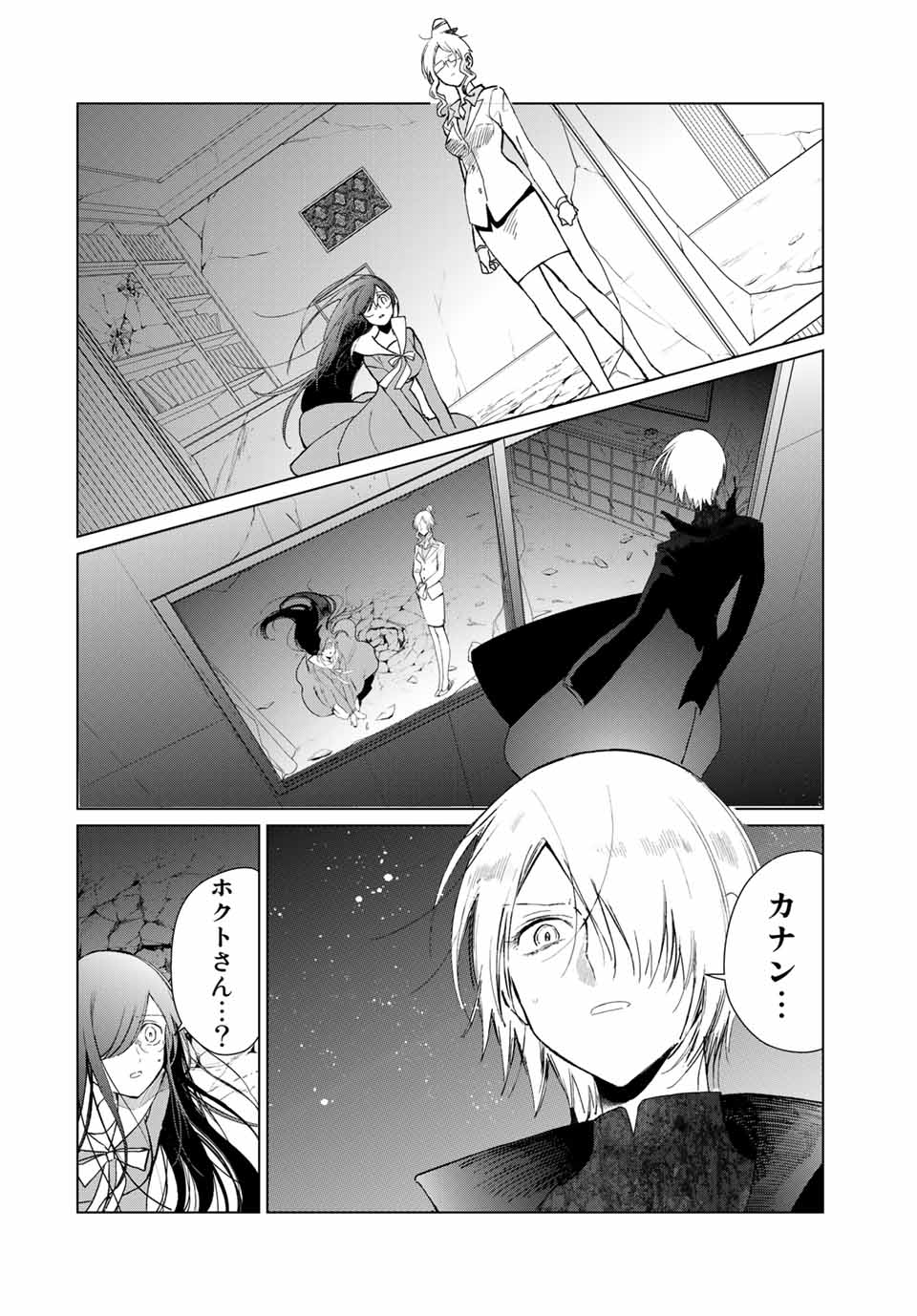 Kuroha to Nijisuke - Chapter 39 - Page 14