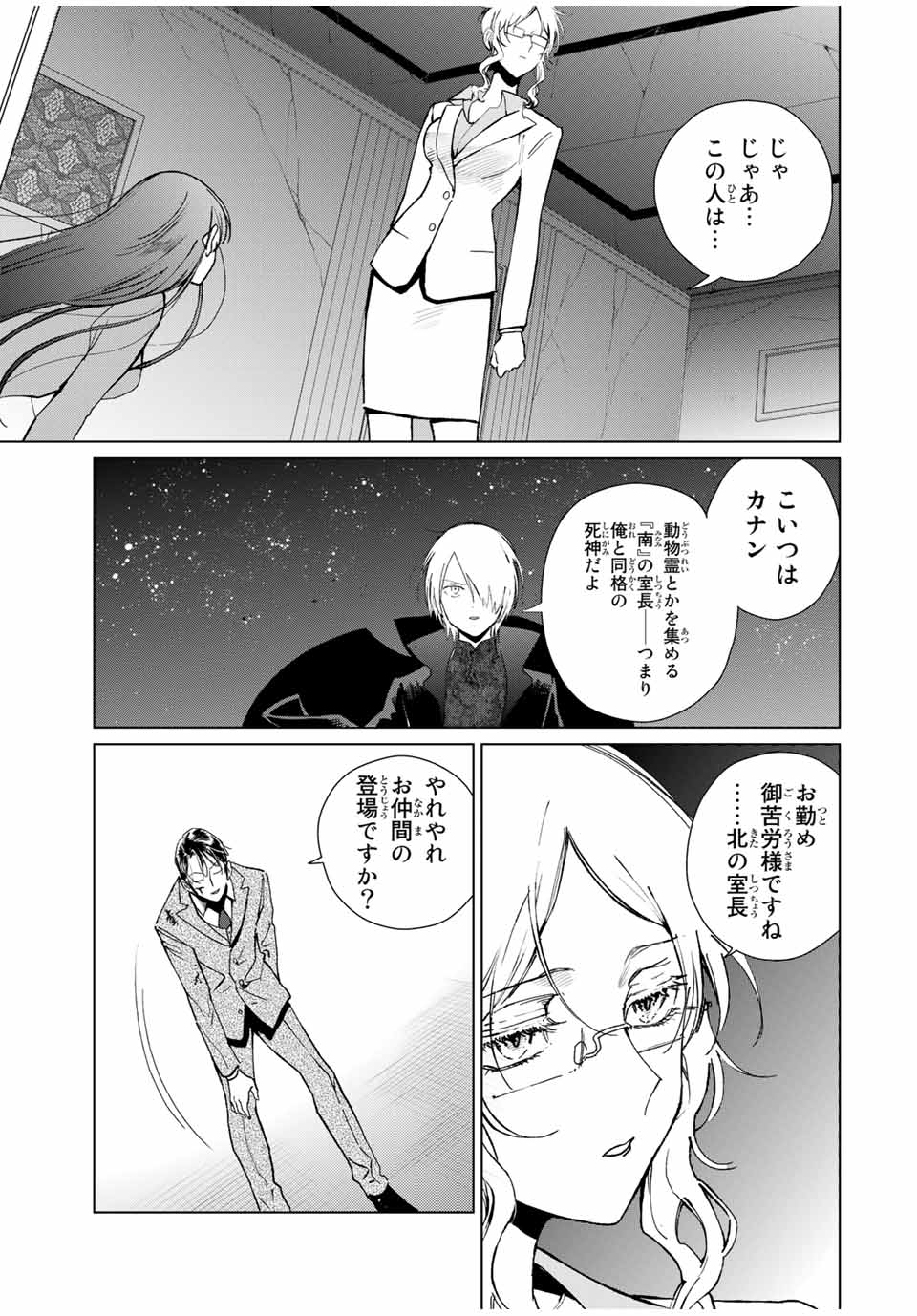 Kuroha to Nijisuke - Chapter 39 - Page 15