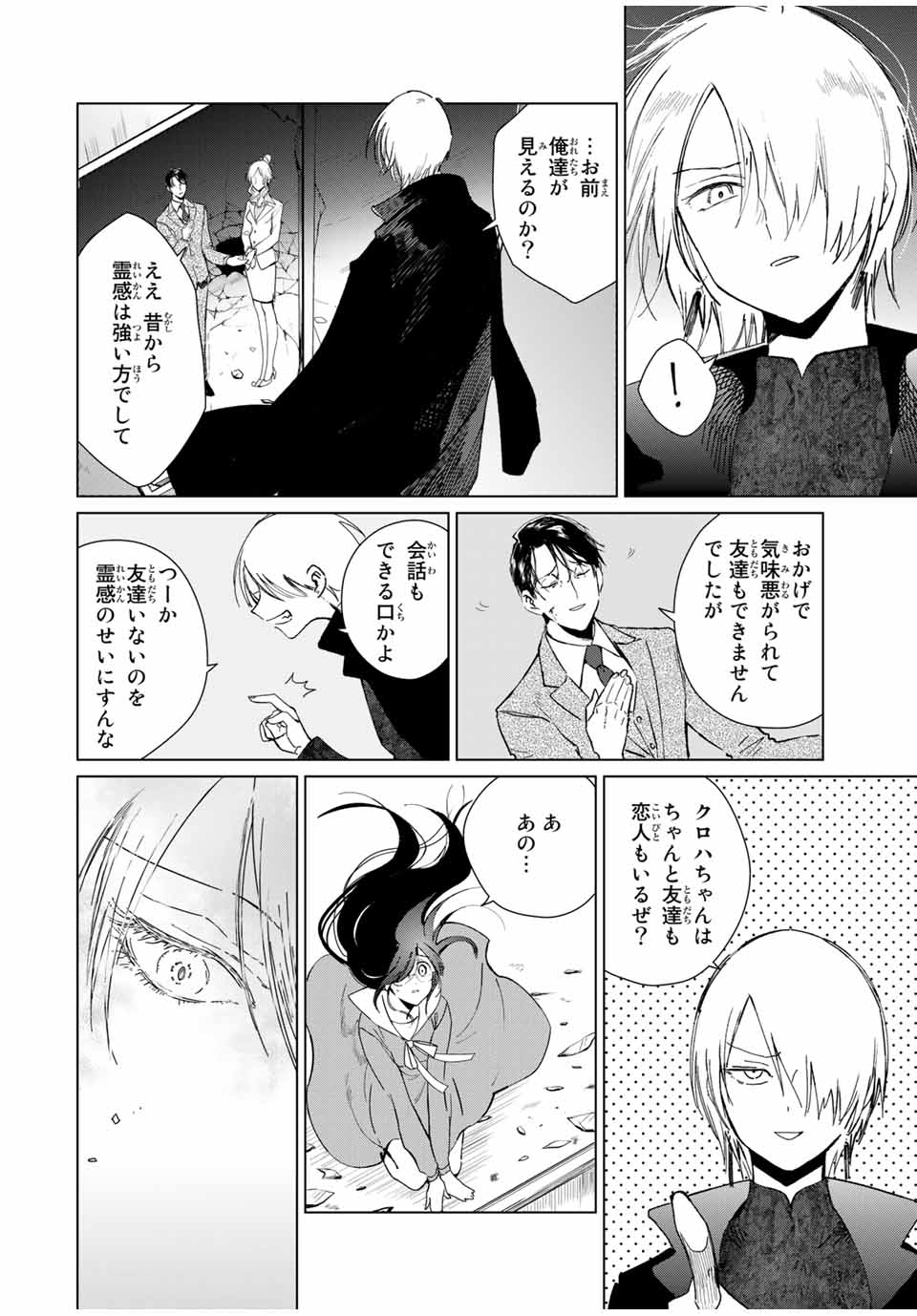 Kuroha to Nijisuke - Chapter 39 - Page 16