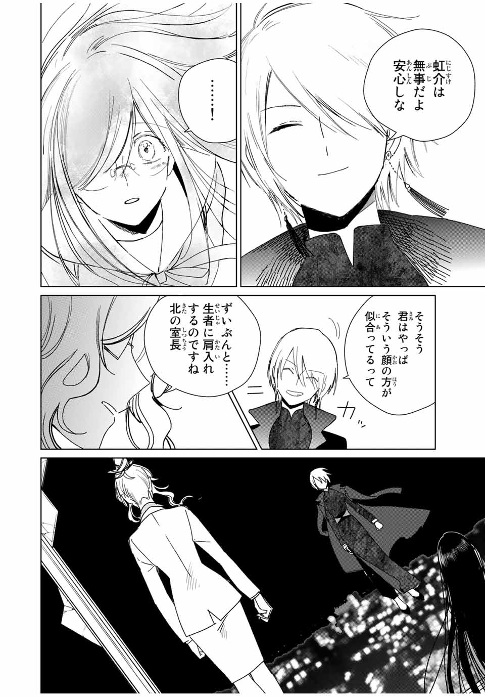 Kuroha to Nijisuke - Chapter 39 - Page 18