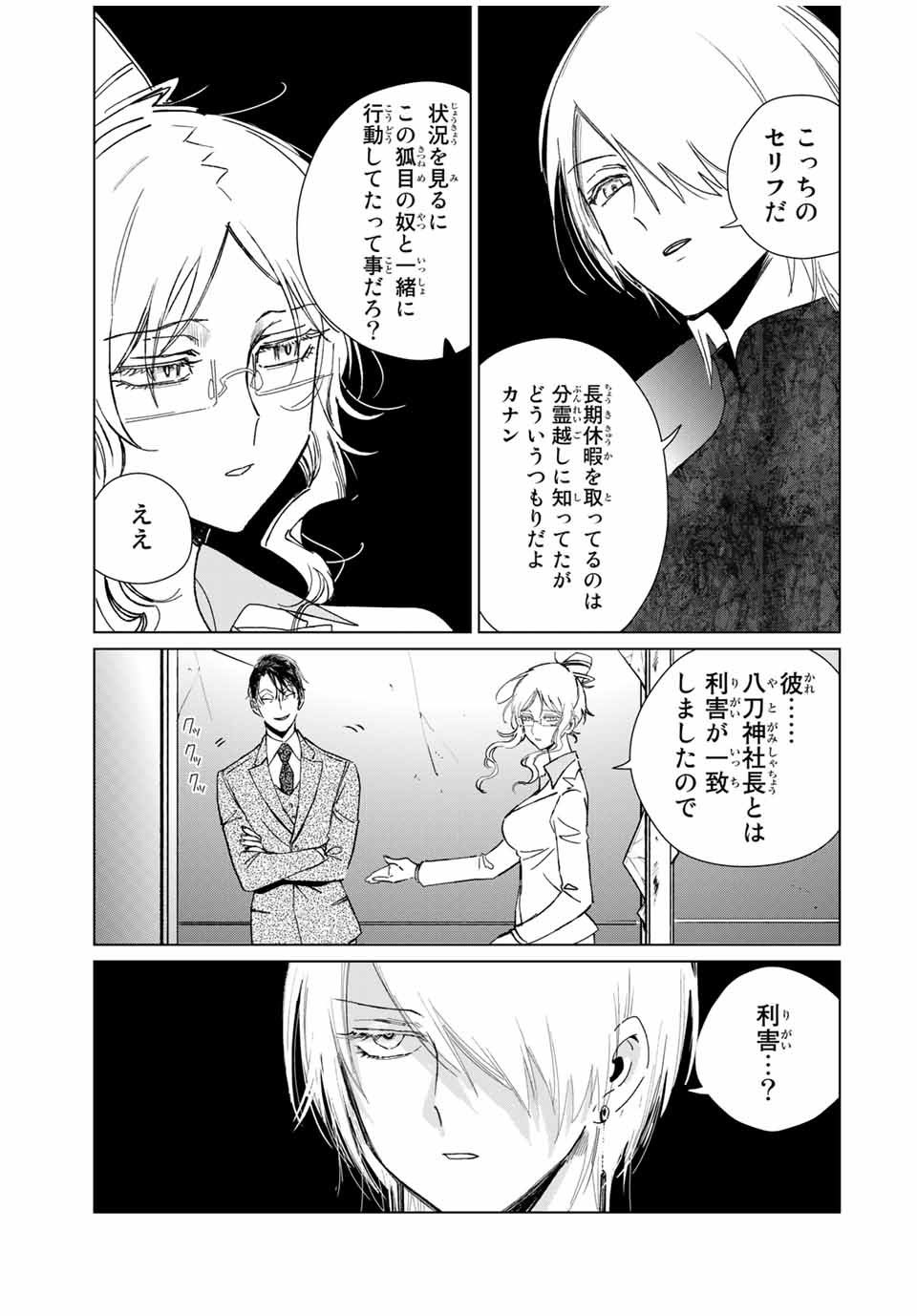 Kuroha to Nijisuke - Chapter 39 - Page 19