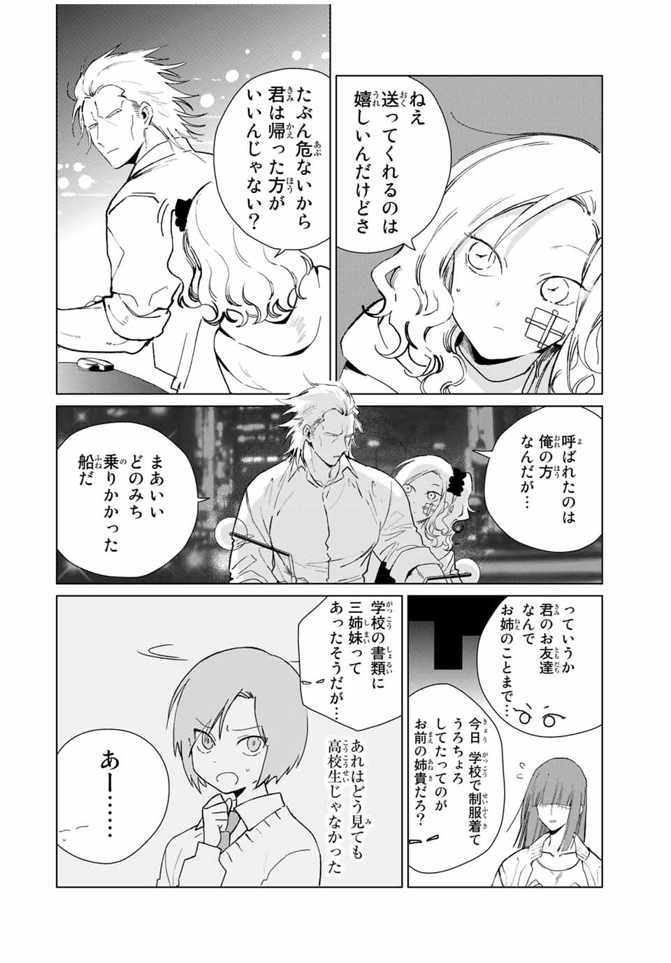 Kuroha to Nijisuke - Chapter 39 - Page 2