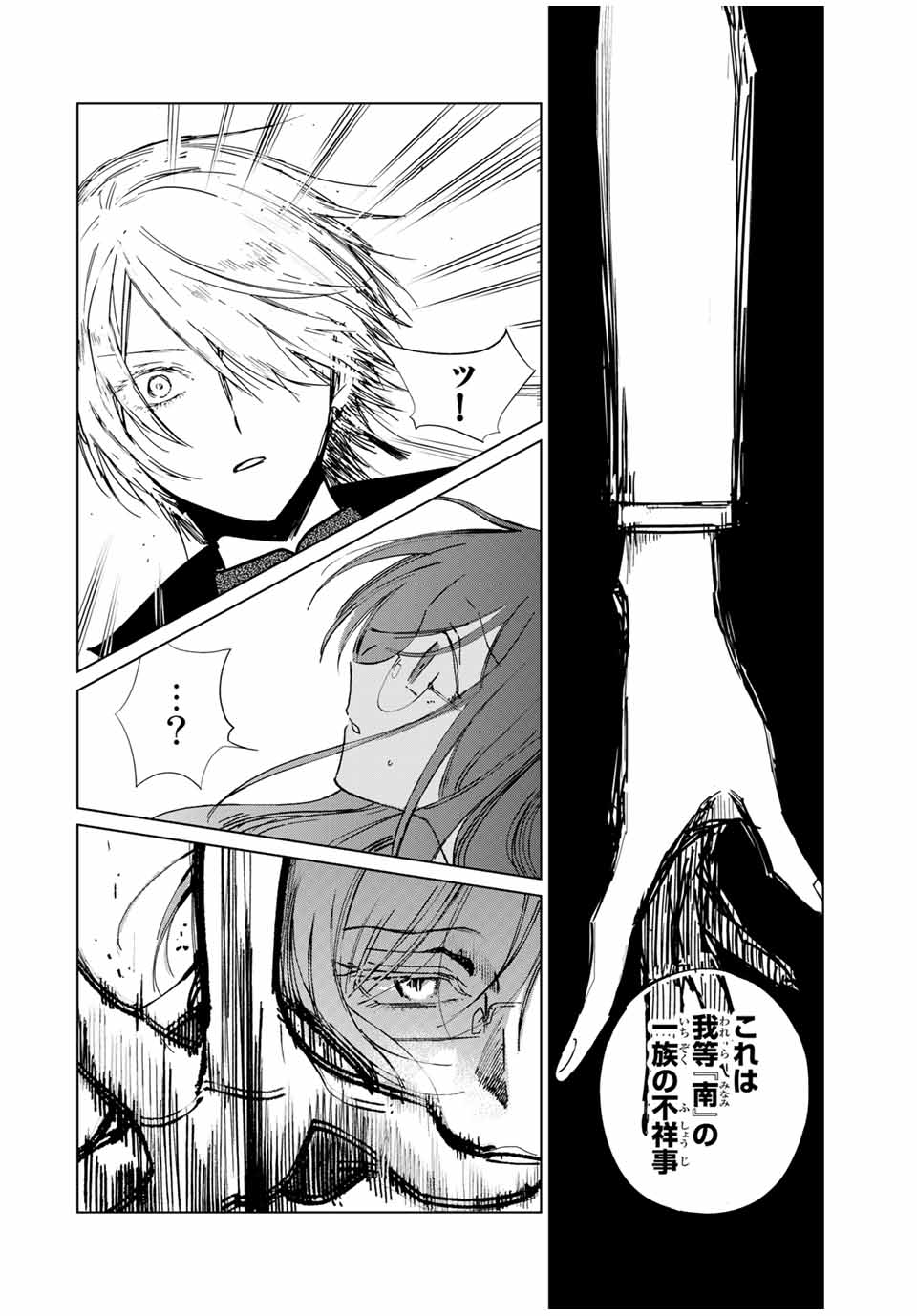 Kuroha to Nijisuke - Chapter 39 - Page 20