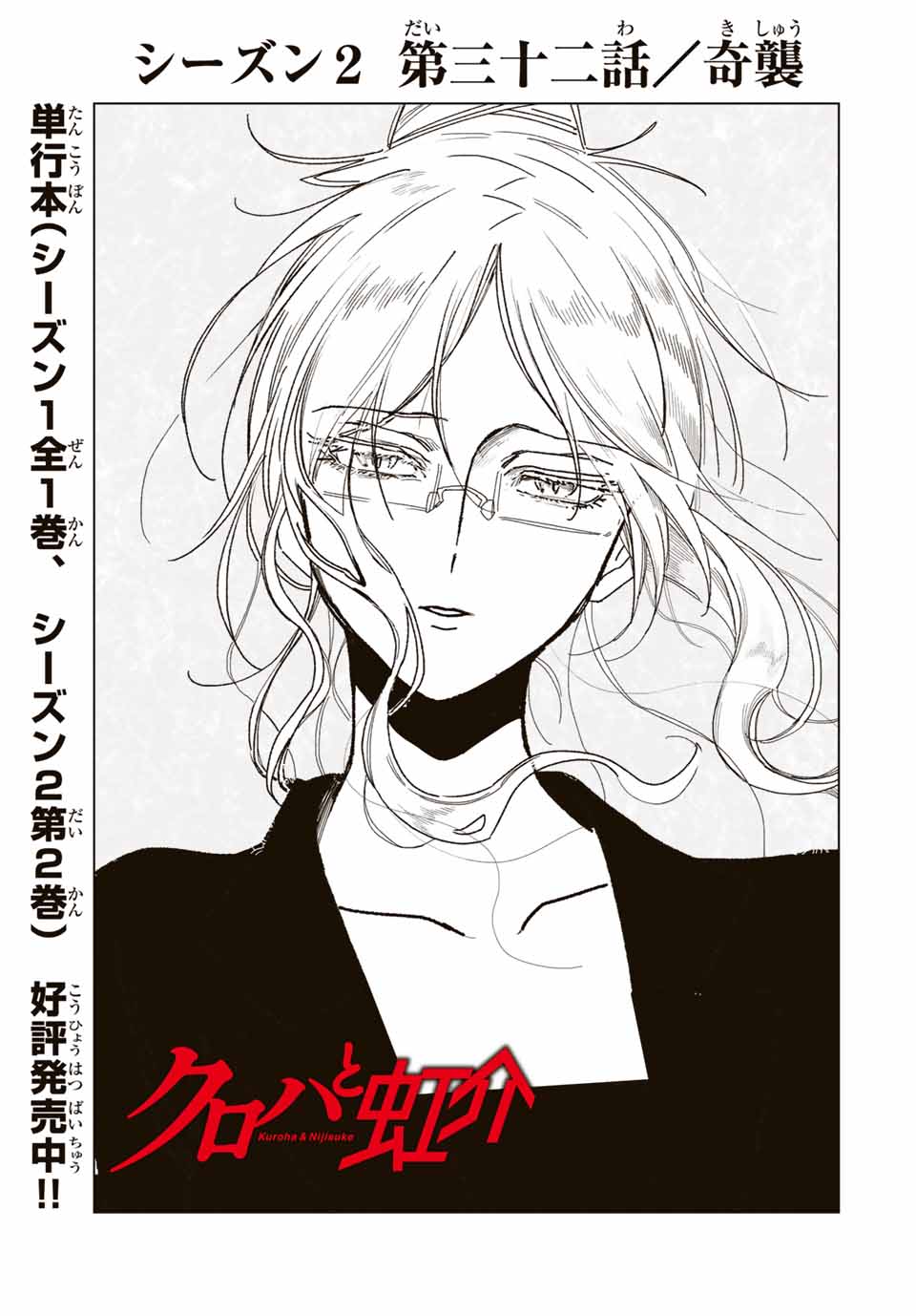 Kuroha to Nijisuke - Chapter 39 - Page 5