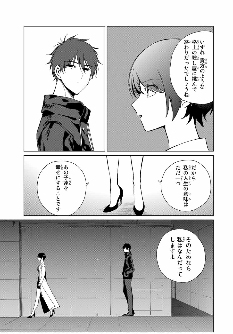 Kuroha to Nijisuke - Chapter 39 - Page 7