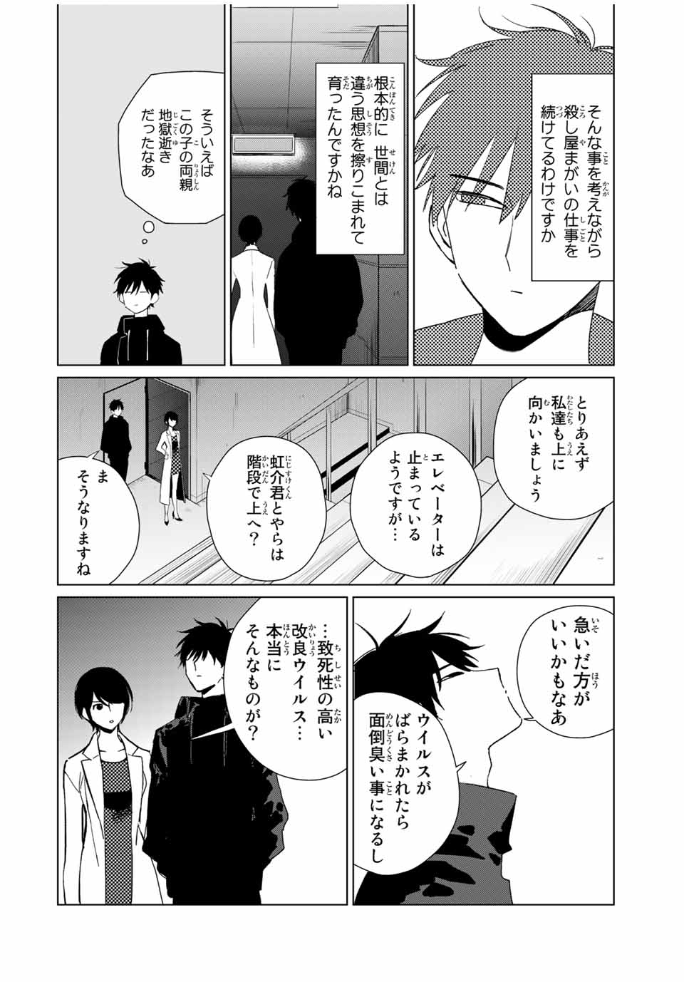 Kuroha to Nijisuke - Chapter 39 - Page 8