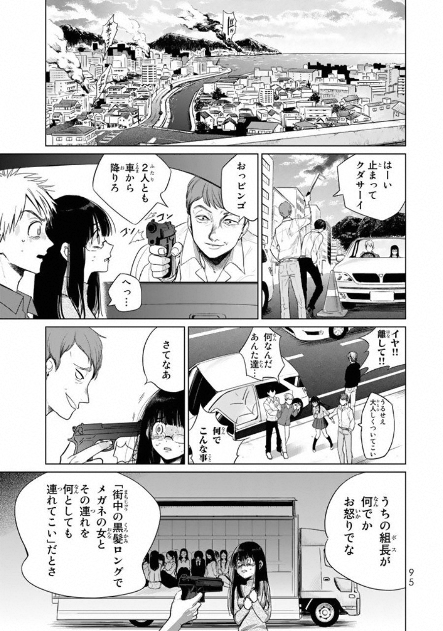 Kuroha to Nijisuke - Chapter 4 - Page 1