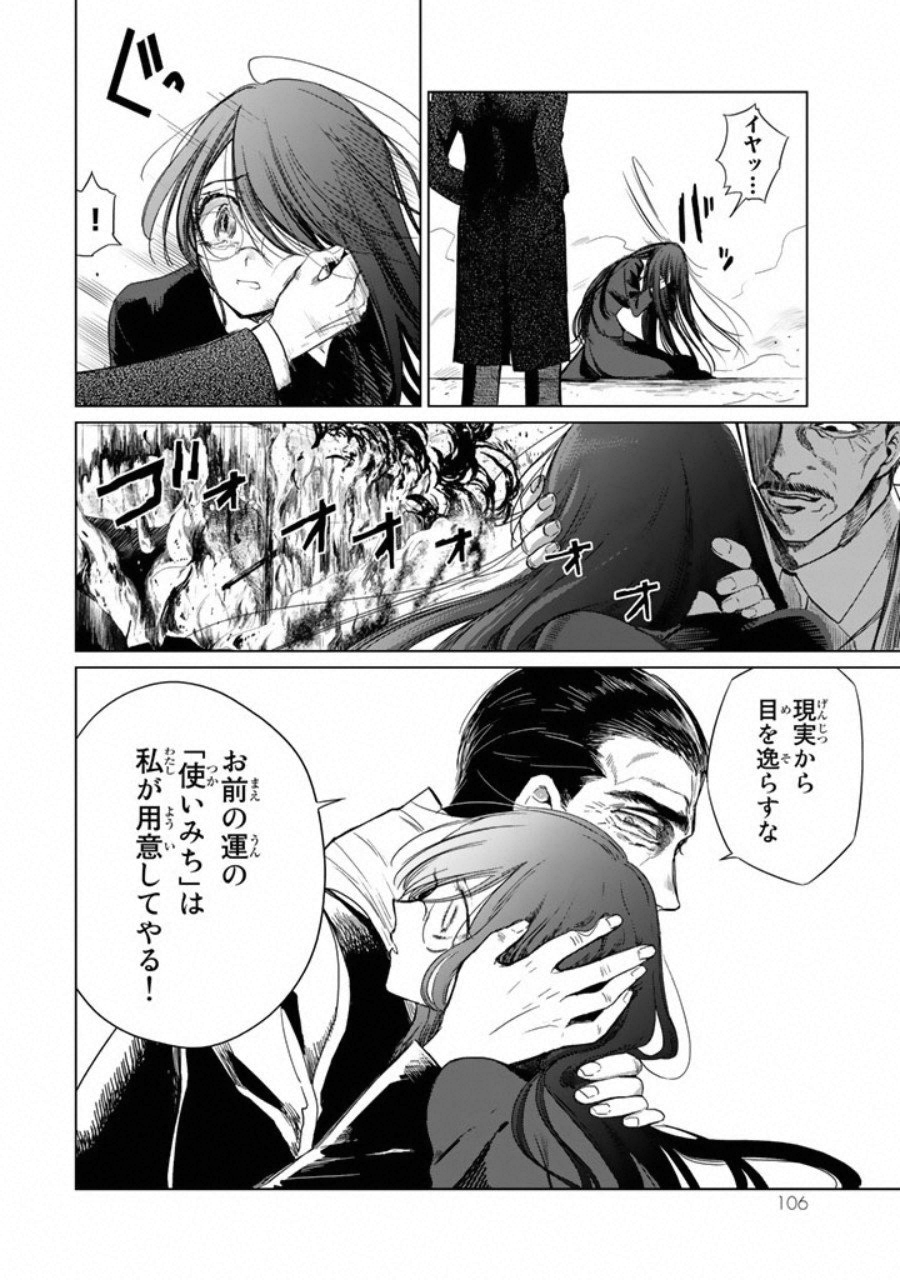 Kuroha to Nijisuke - Chapter 4 - Page 11