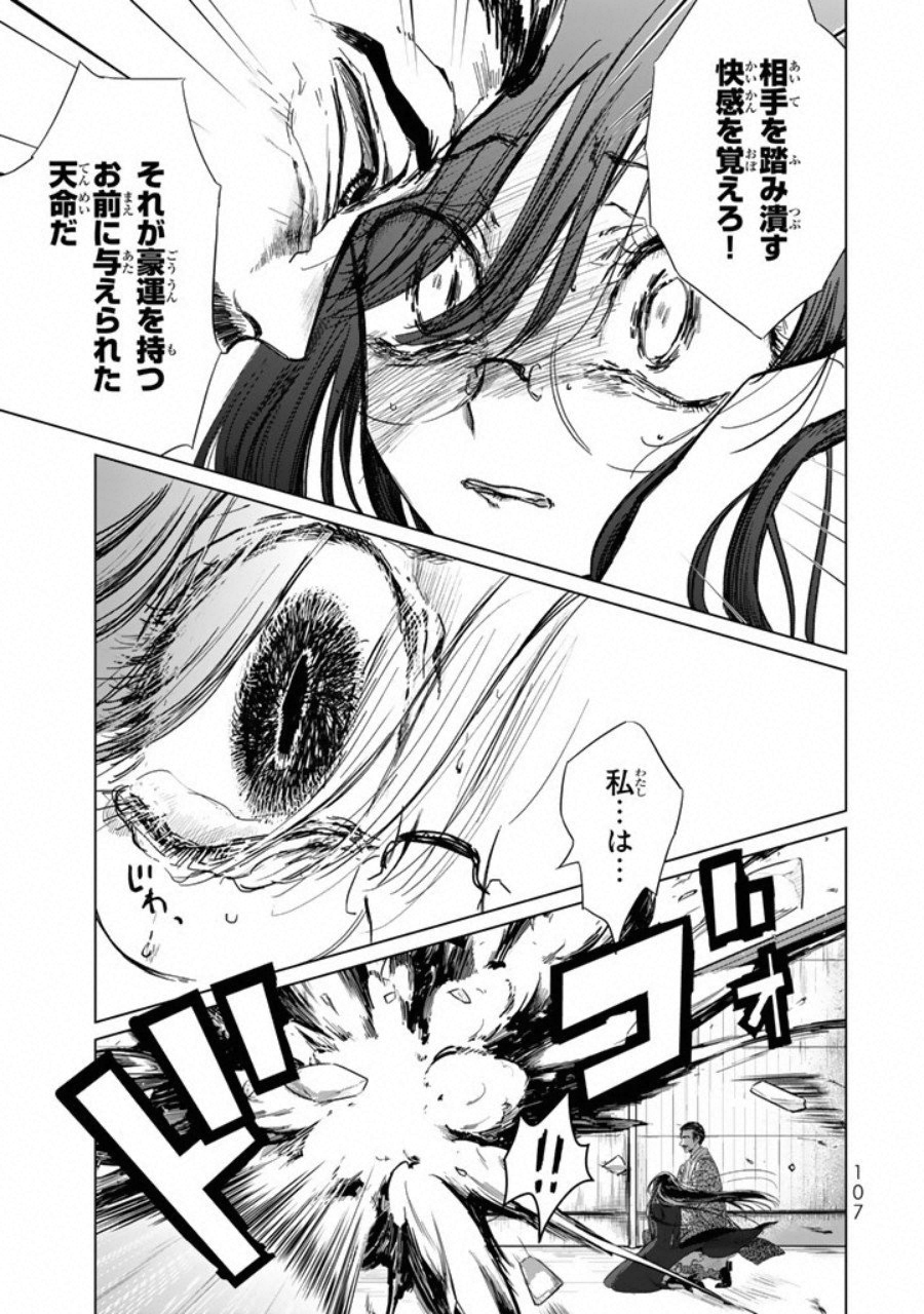 Kuroha to Nijisuke - Chapter 4 - Page 12