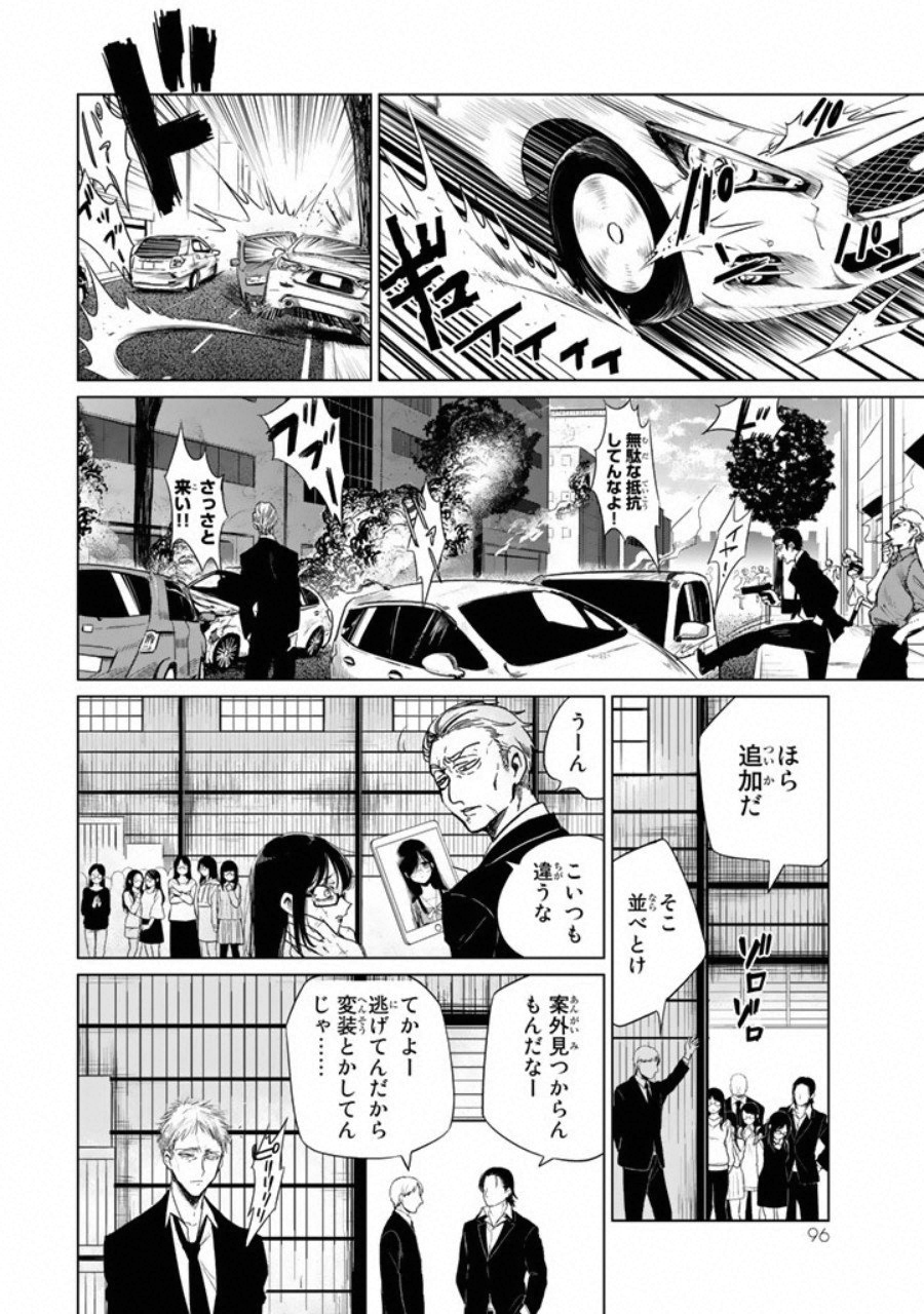 Kuroha to Nijisuke - Chapter 4 - Page 2