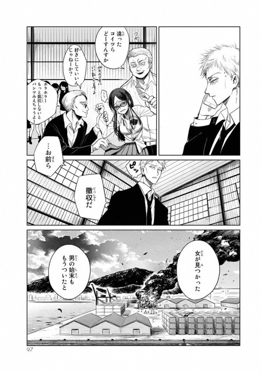 Kuroha to Nijisuke - Chapter 4 - Page 3