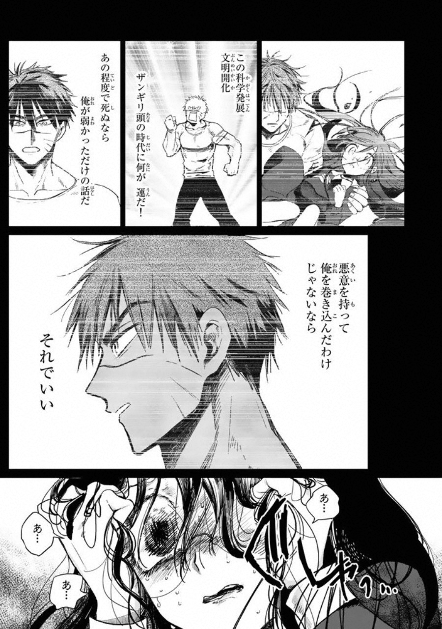 Kuroha to Nijisuke - Chapter 4 - Page 6