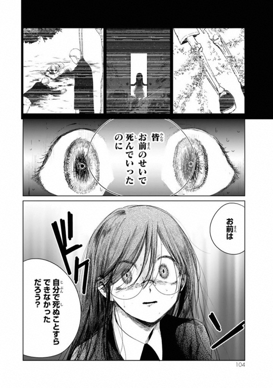 Kuroha to Nijisuke - Chapter 4 - Page 9