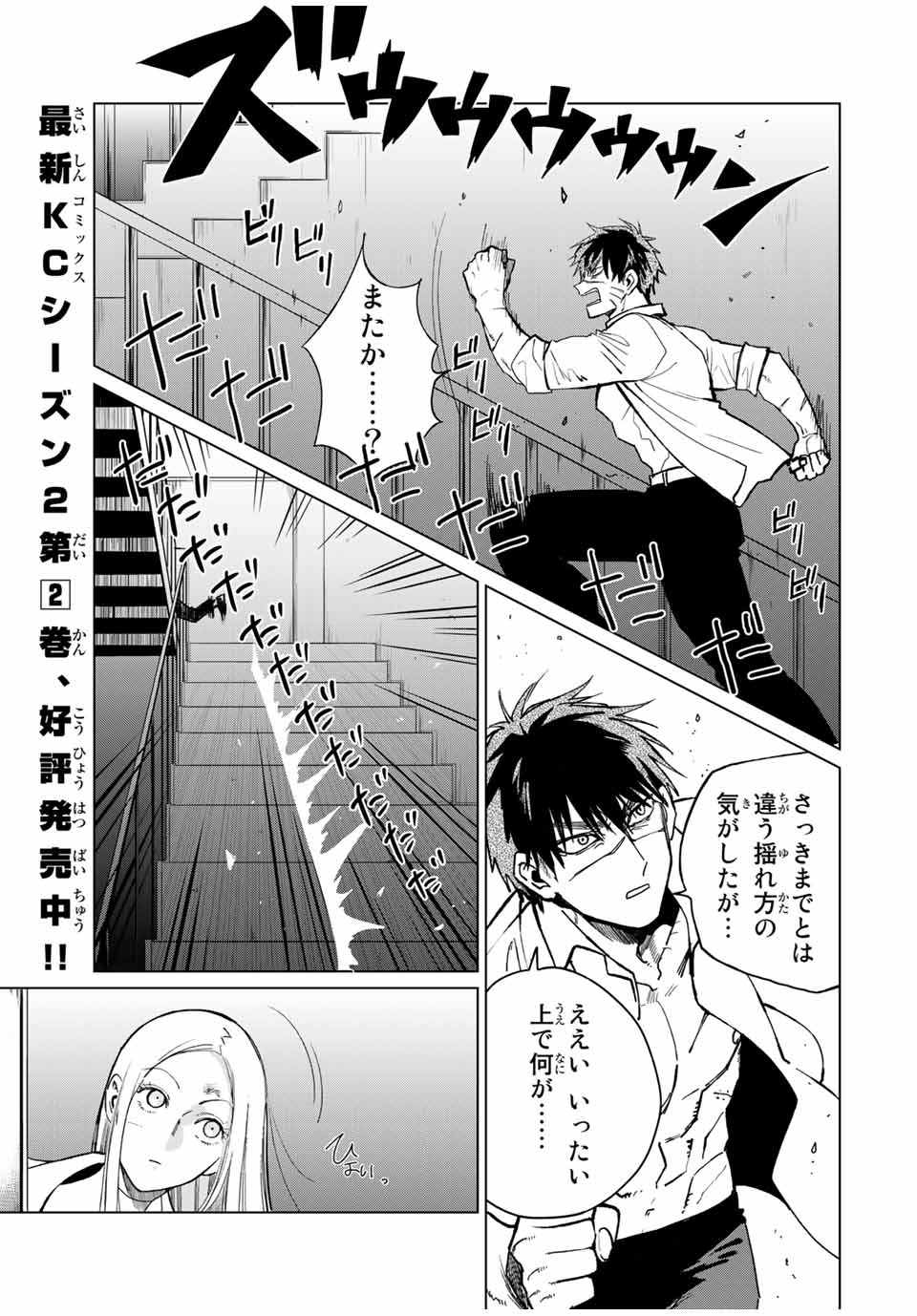 Kuroha to Nijisuke - Chapter 40 - Page 1