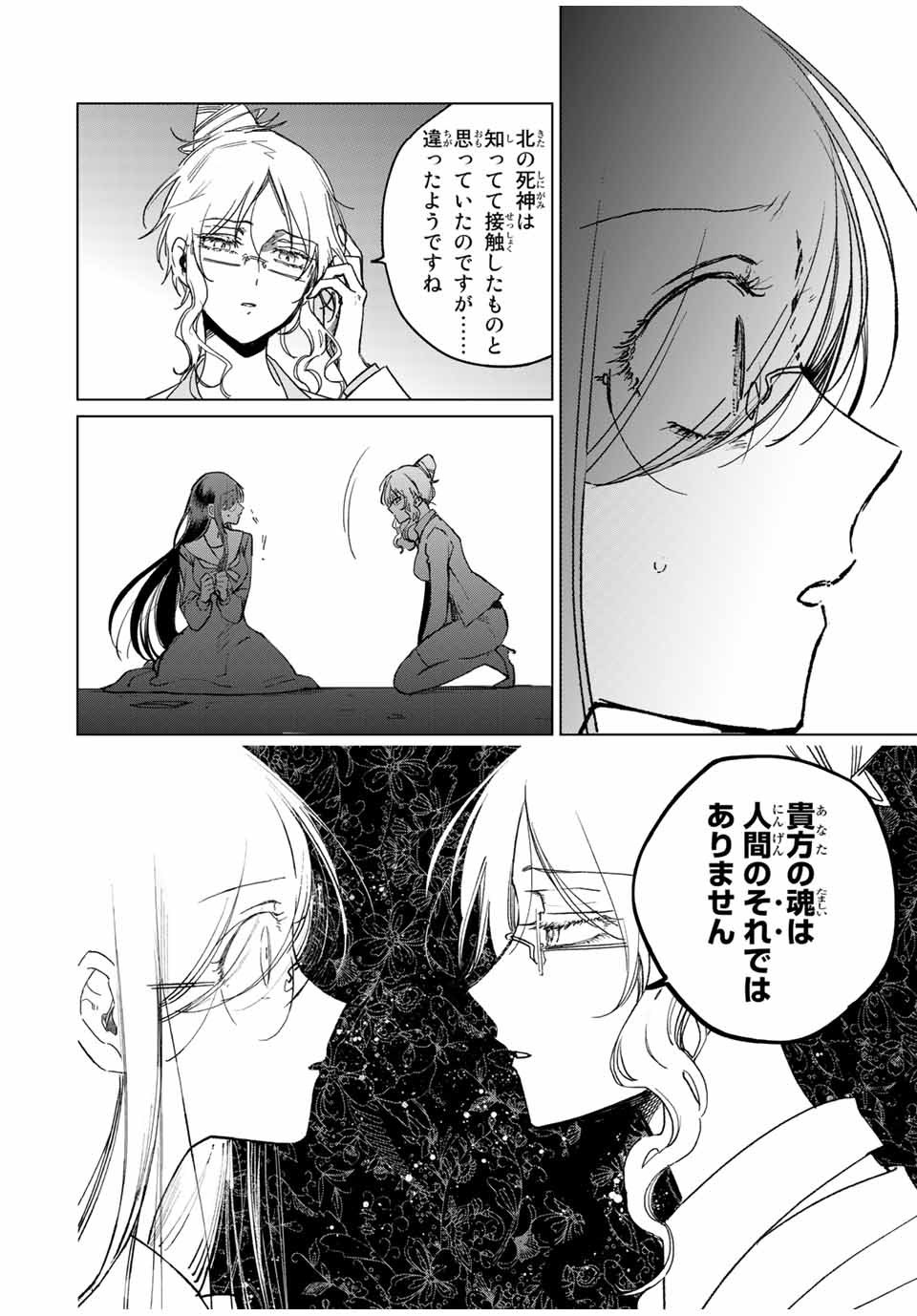 Kuroha to Nijisuke - Chapter 40 - Page 10