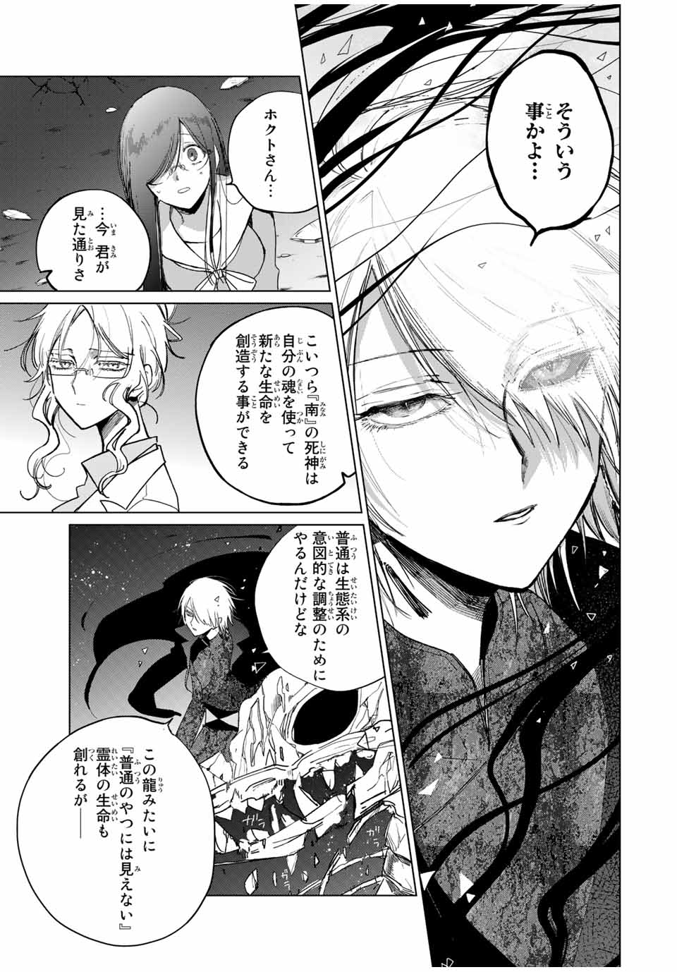 Kuroha to Nijisuke - Chapter 40 - Page 13