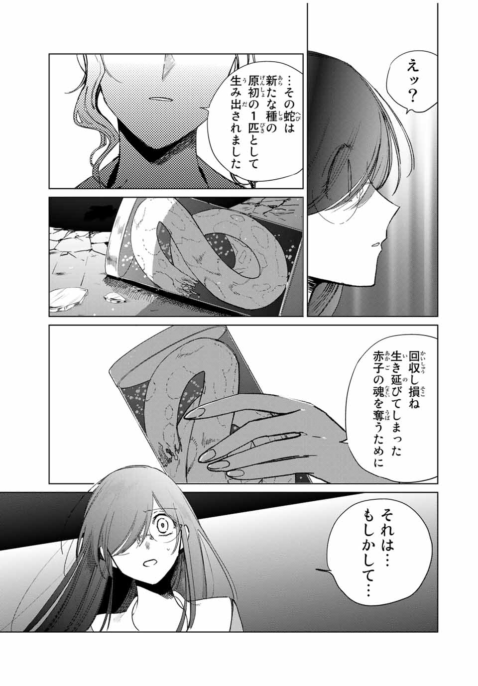 Kuroha to Nijisuke - Chapter 40 - Page 15