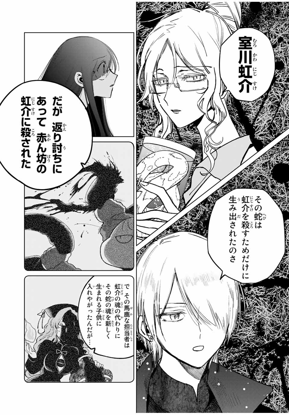 Kuroha to Nijisuke - Chapter 40 - Page 16