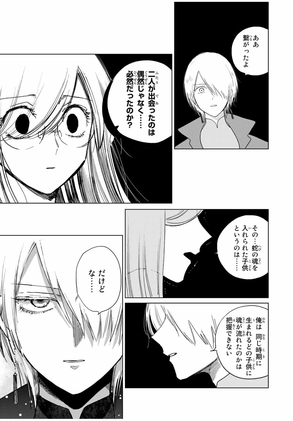 Kuroha to Nijisuke - Chapter 40 - Page 17