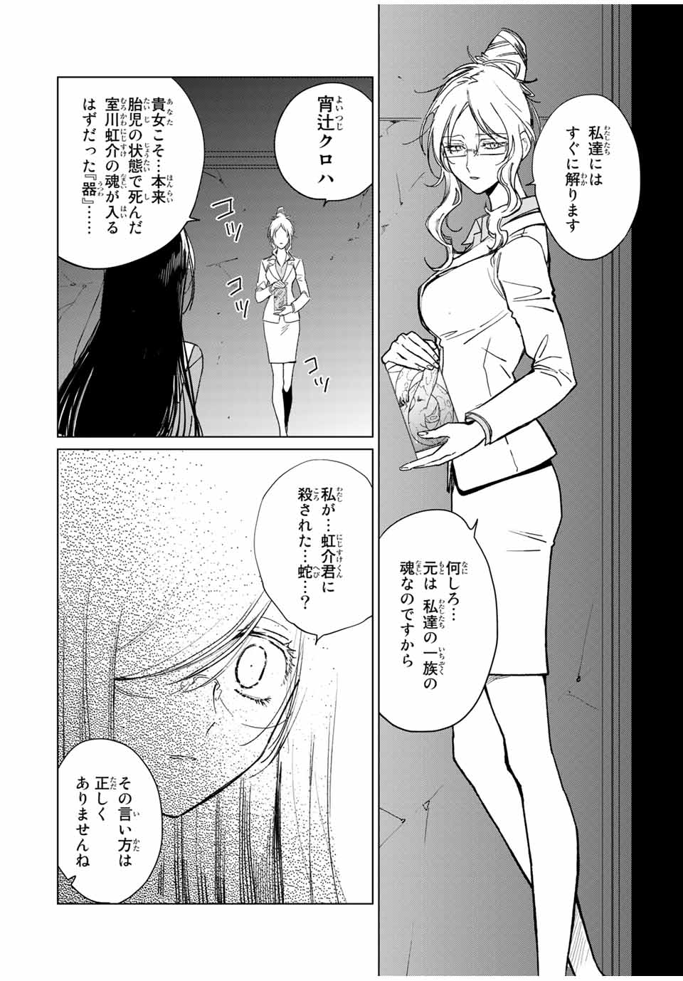 Kuroha to Nijisuke - Chapter 40 - Page 18