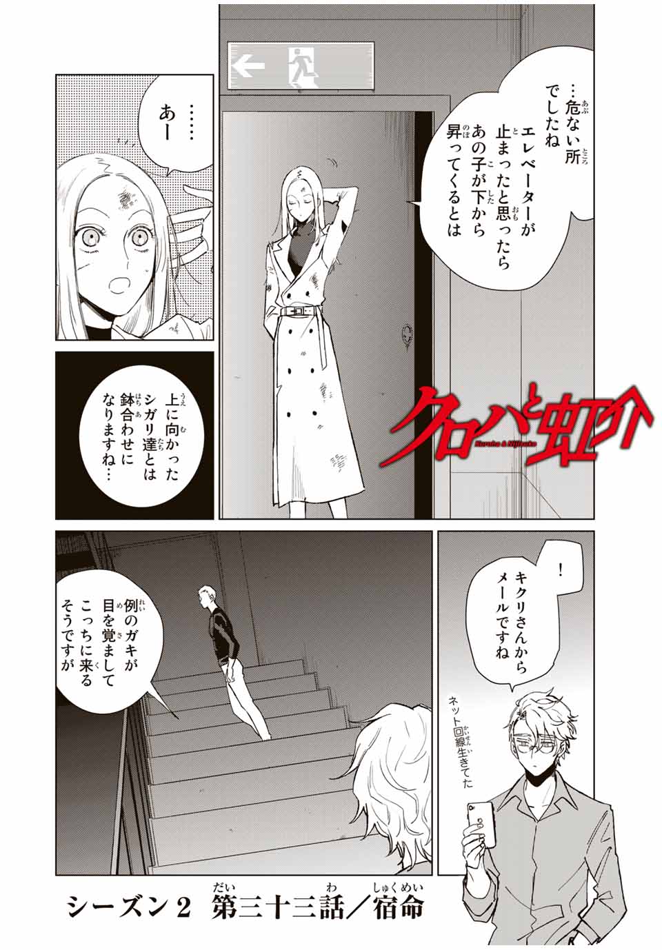 Kuroha to Nijisuke - Chapter 40 - Page 2