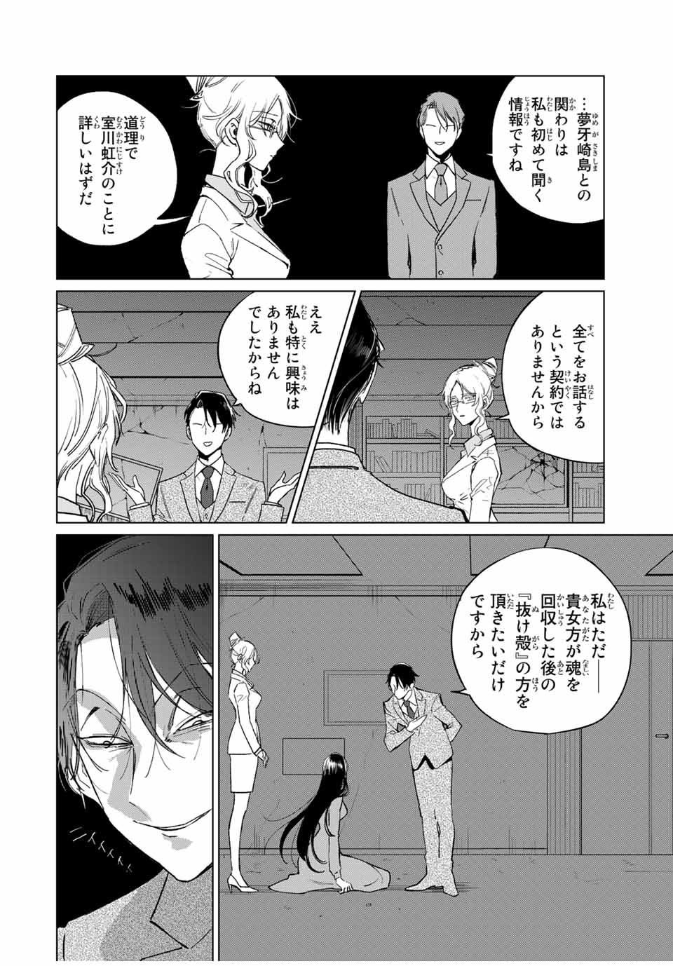 Kuroha to Nijisuke - Chapter 40 - Page 20