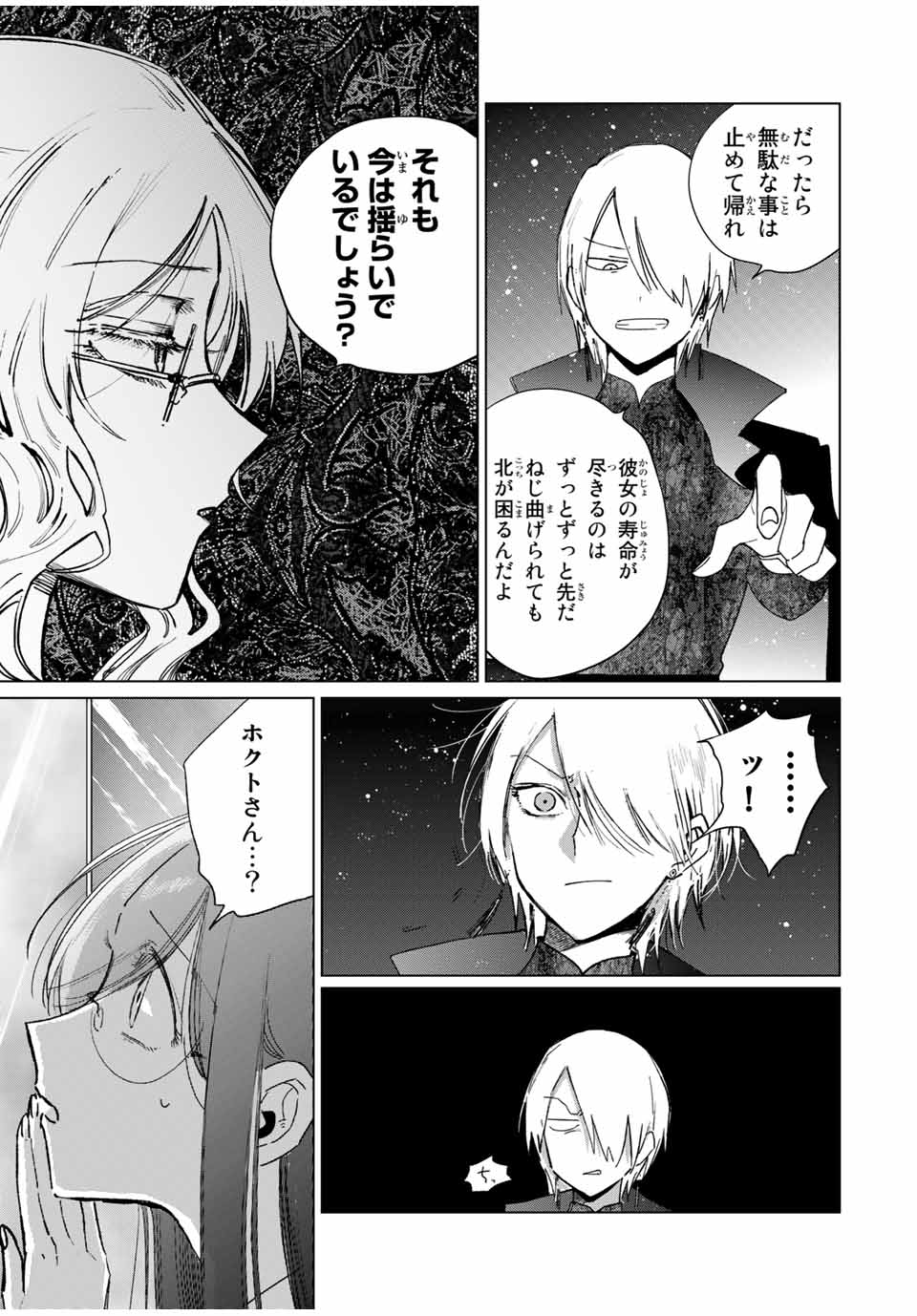 Kuroha to Nijisuke - Chapter 40 - Page 23