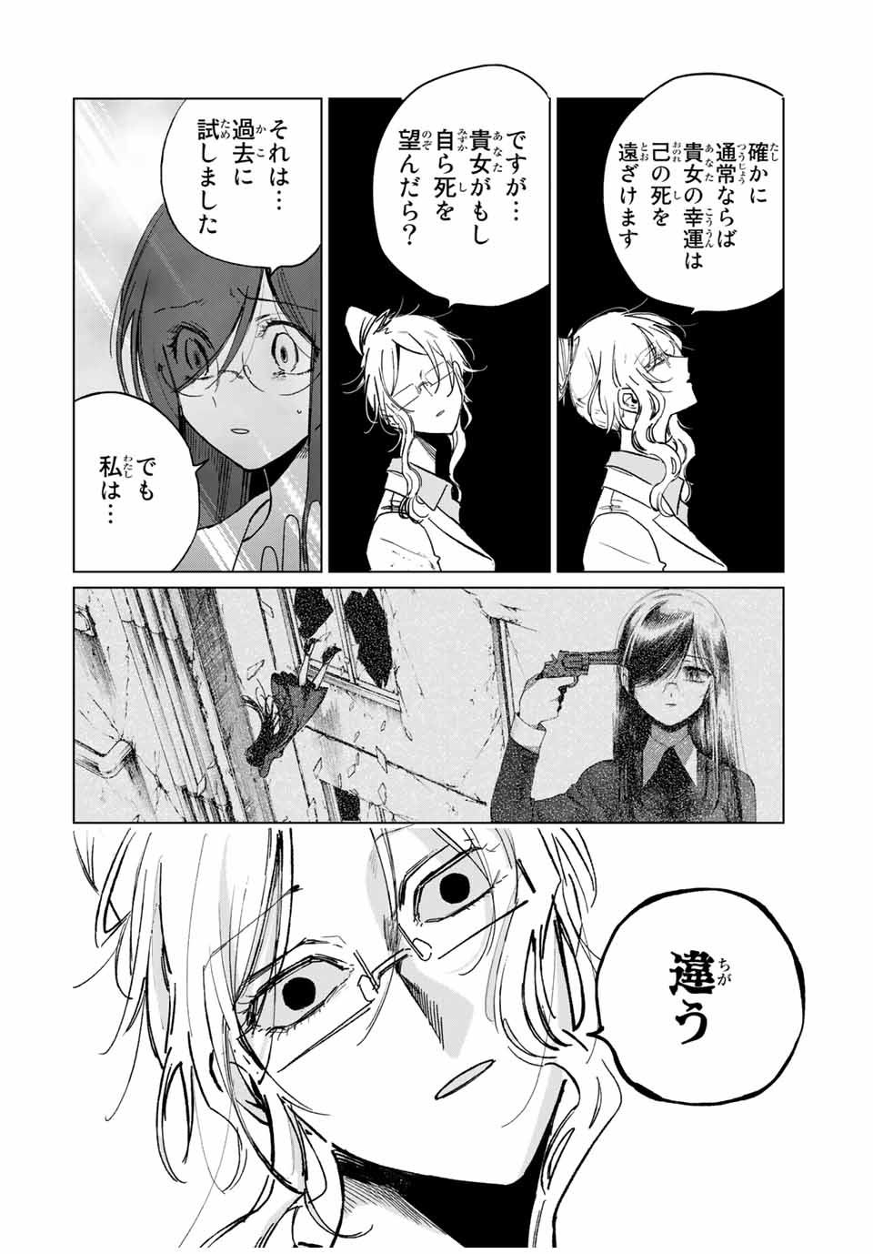 Kuroha to Nijisuke - Chapter 40 - Page 24