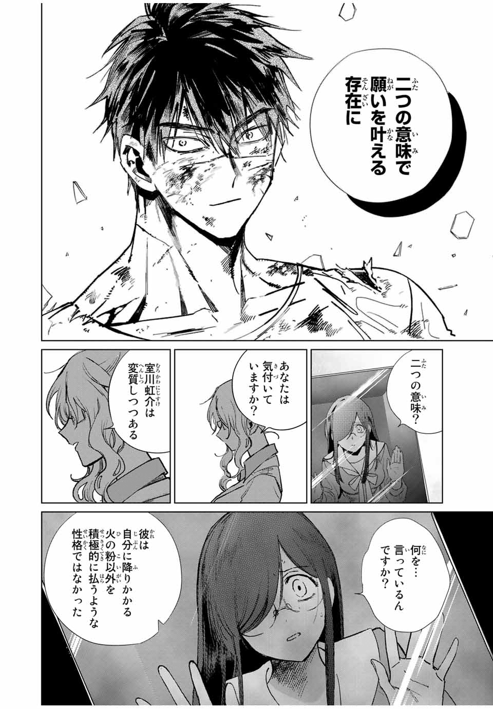 Kuroha to Nijisuke - Chapter 40 - Page 26