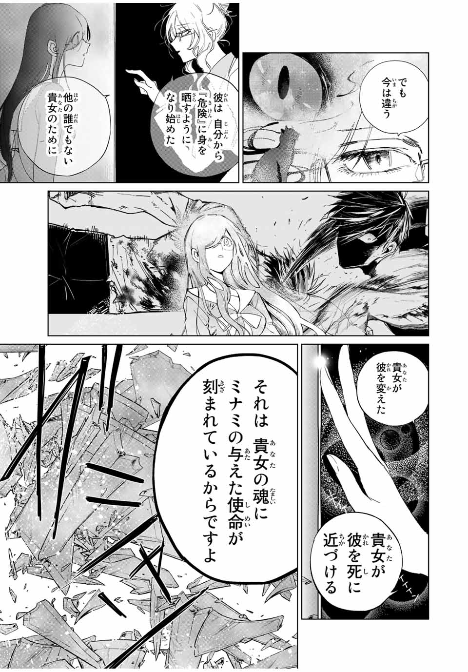 Kuroha to Nijisuke - Chapter 40 - Page 27