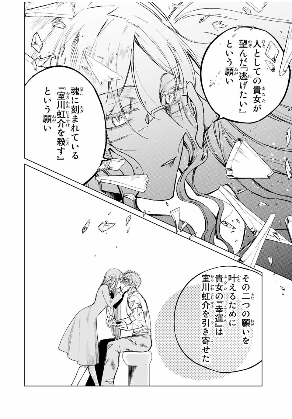 Kuroha to Nijisuke - Chapter 40 - Page 29