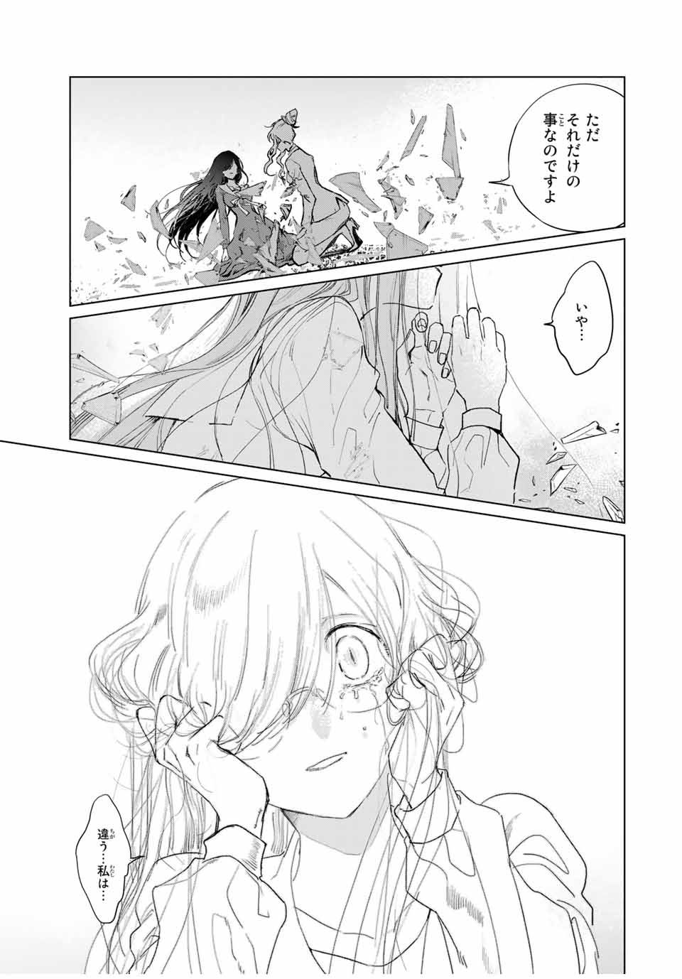 Kuroha to Nijisuke - Chapter 40 - Page 30