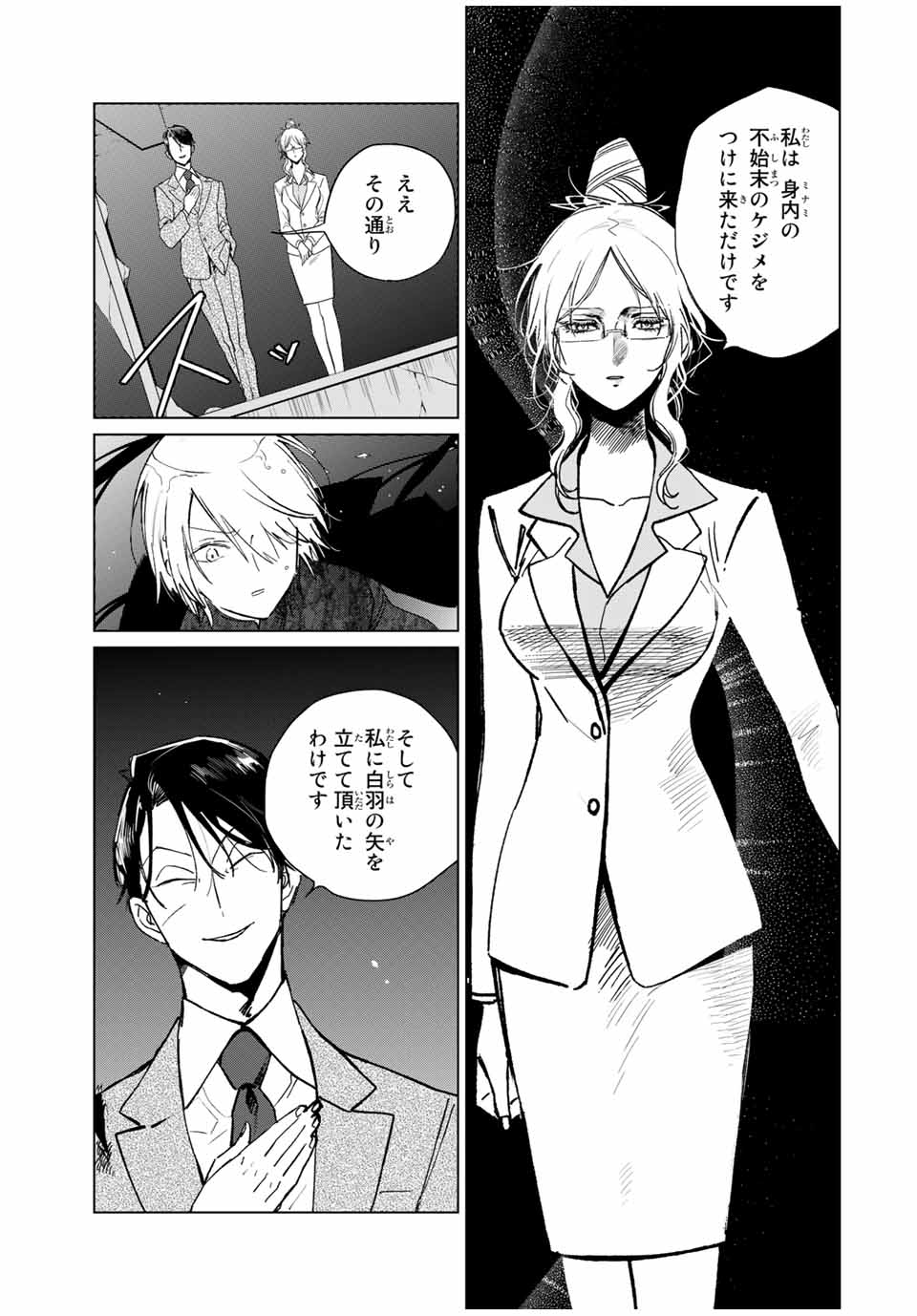 Kuroha to Nijisuke - Chapter 40 - Page 7