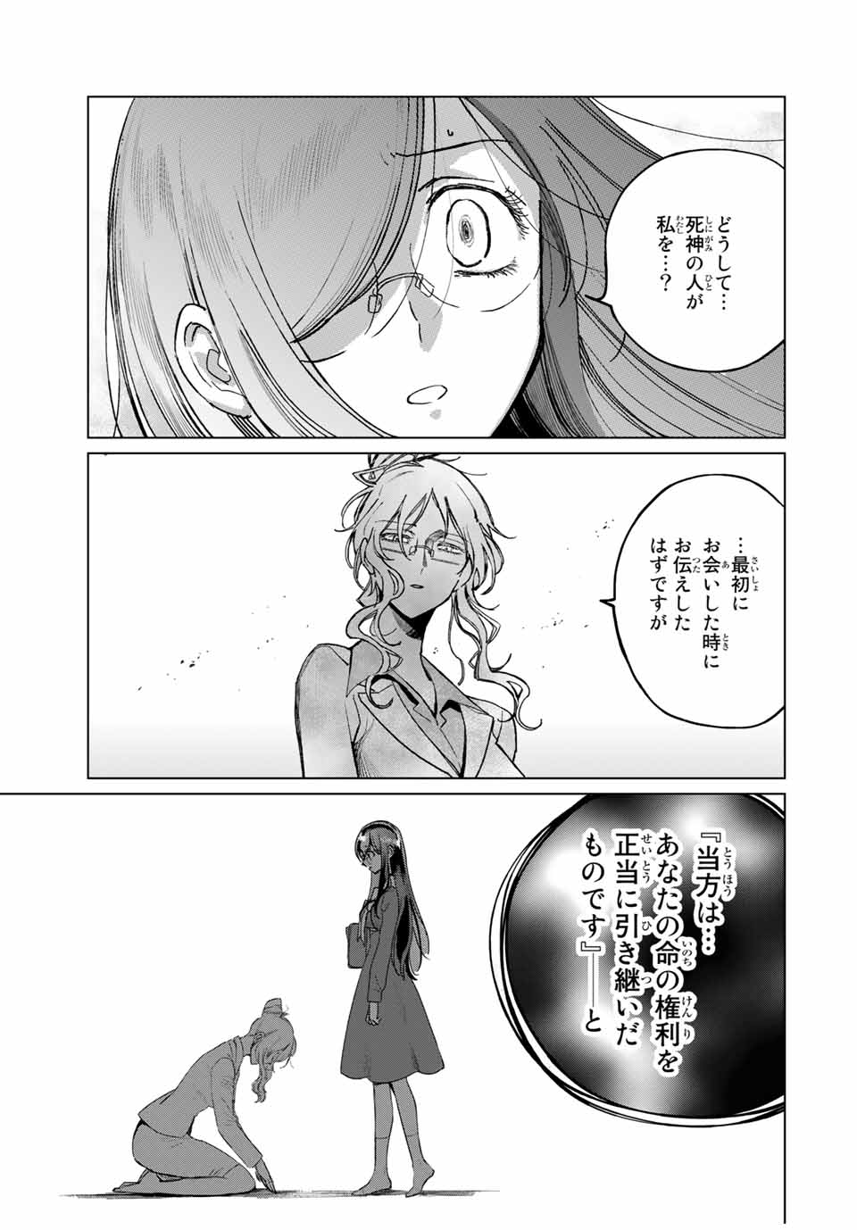 Kuroha to Nijisuke - Chapter 40 - Page 9