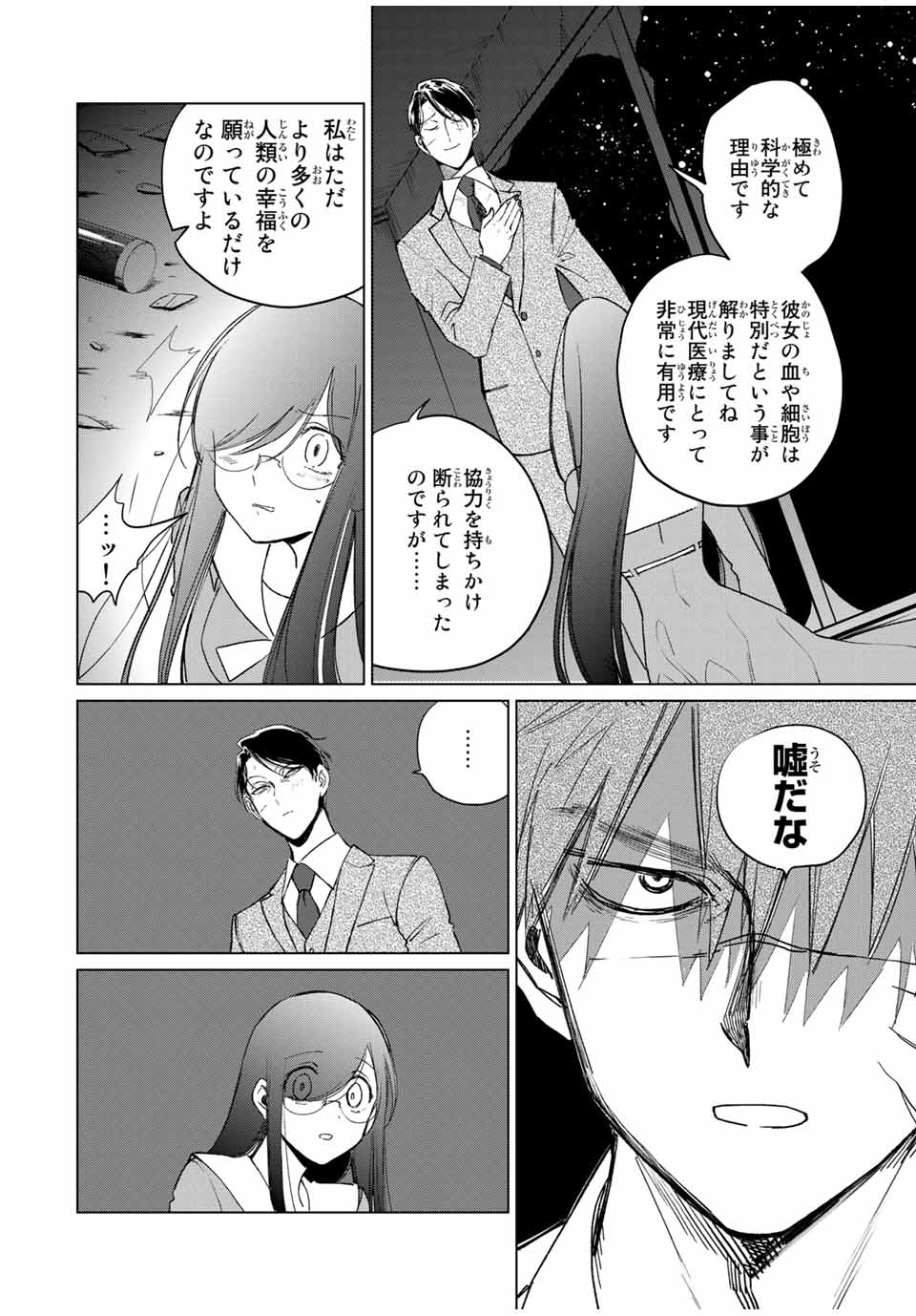 Kuroha to Nijisuke - Chapter 41 - Page 10