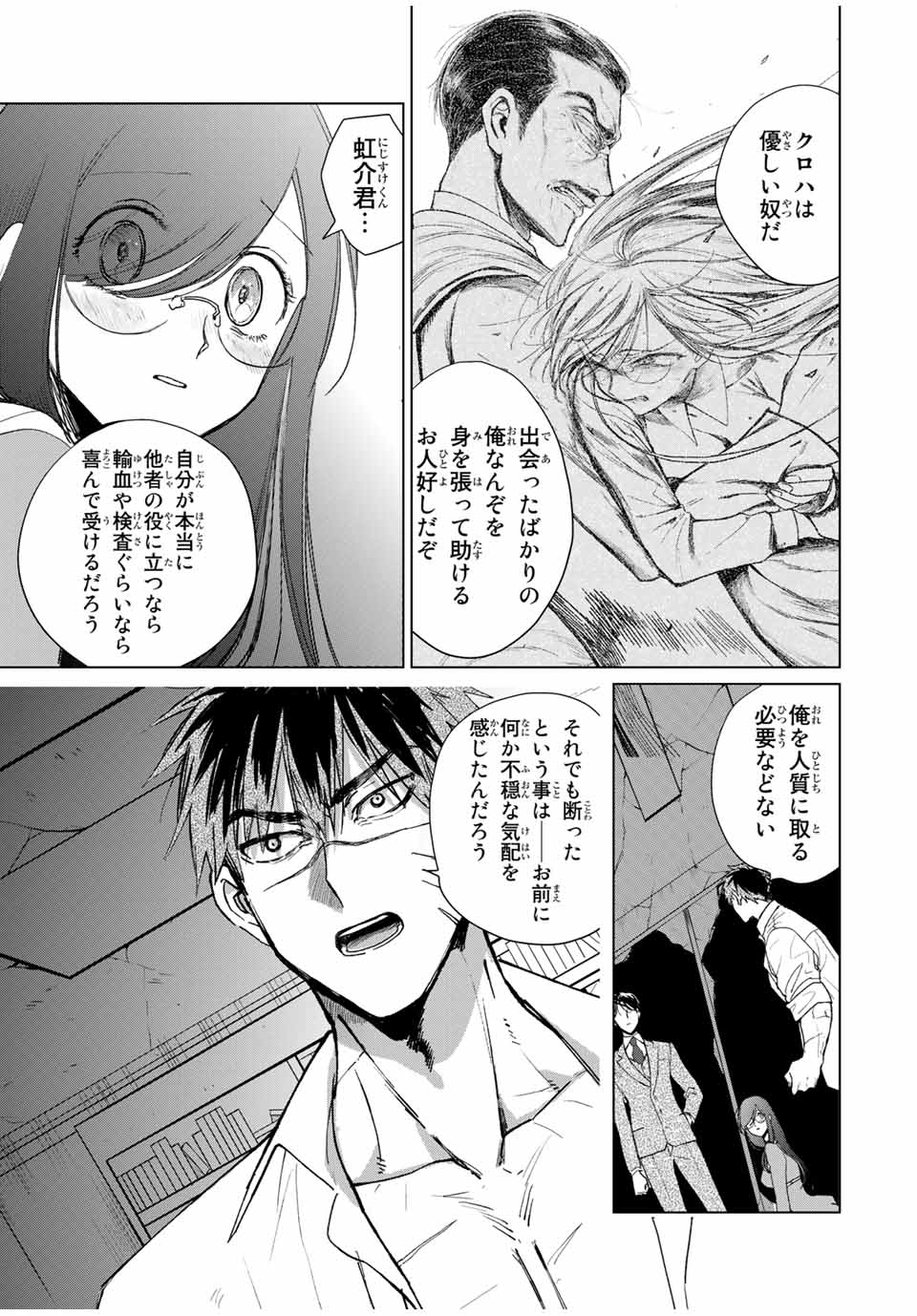 Kuroha to Nijisuke - Chapter 41 - Page 11