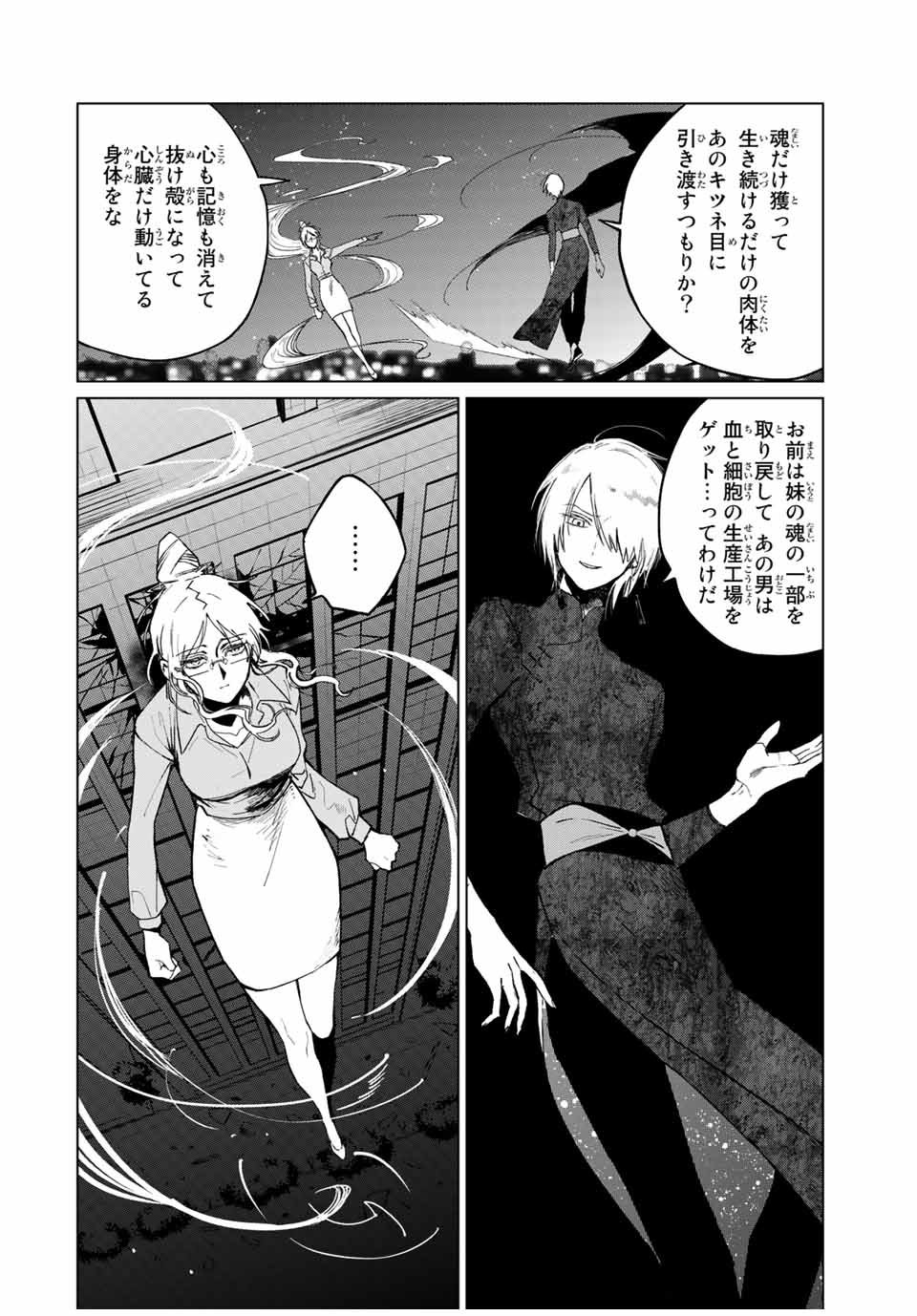 Kuroha to Nijisuke - Chapter 41 - Page 14