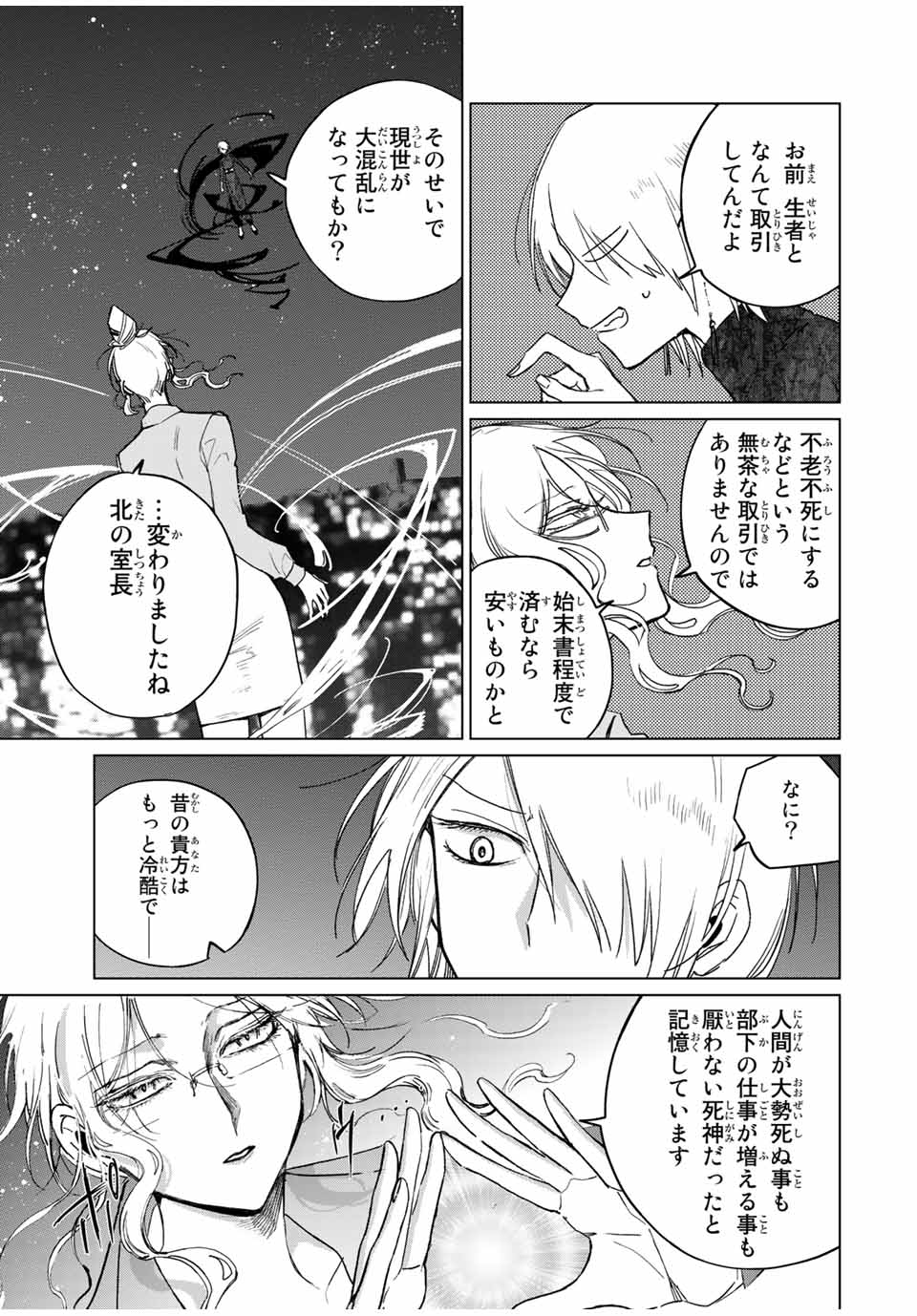 Kuroha to Nijisuke - Chapter 41 - Page 15