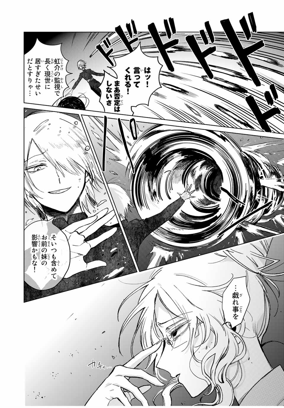 Kuroha to Nijisuke - Chapter 41 - Page 16