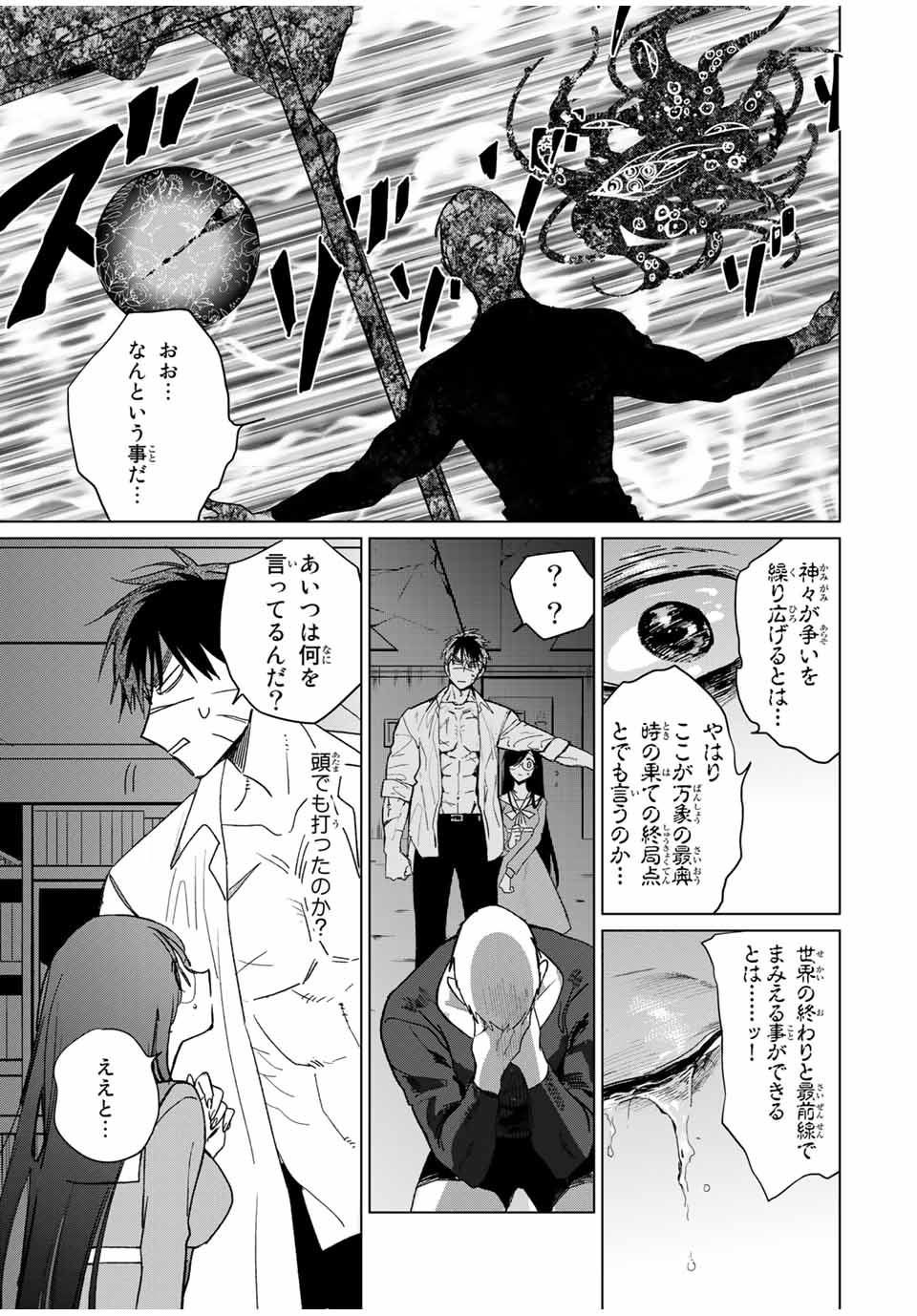 Kuroha to Nijisuke - Chapter 41 - Page 17