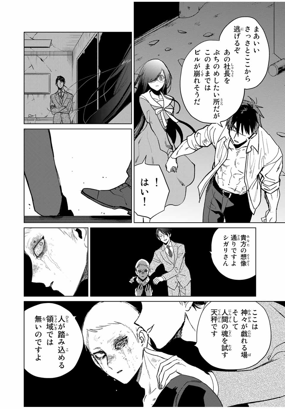 Kuroha to Nijisuke - Chapter 41 - Page 18